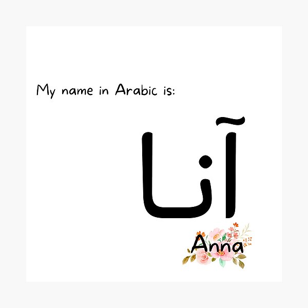 Item preview, Anna Name In Arabic designed and sold by PureCanvas.