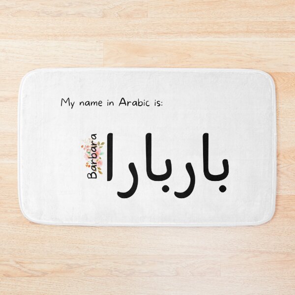 Item preview, Barbara Name In Arabic designed and sold by PureCanvas.