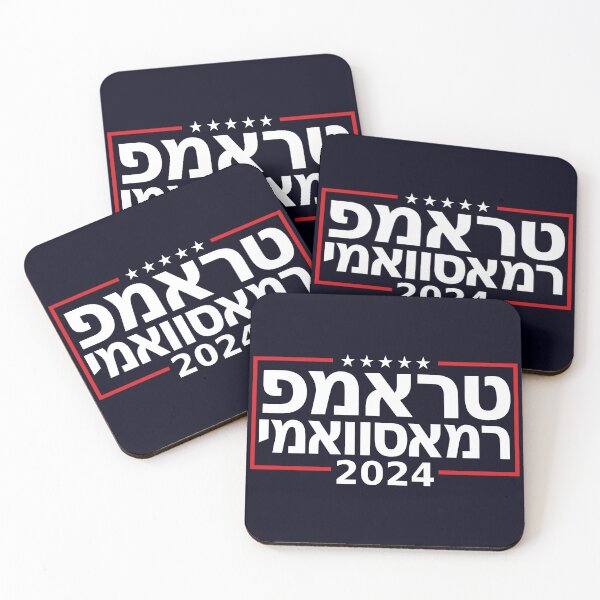 Item preview, Hebrew "TRUMP RAMASWAMY 2024" designed and sold by Decamegashop.