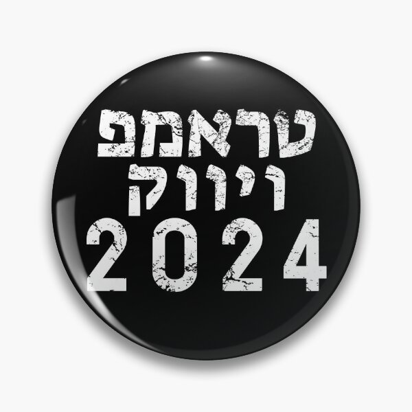 Item preview, Hebrew "TRUMP VIVEK 2024" designed and sold by Decamegashop.