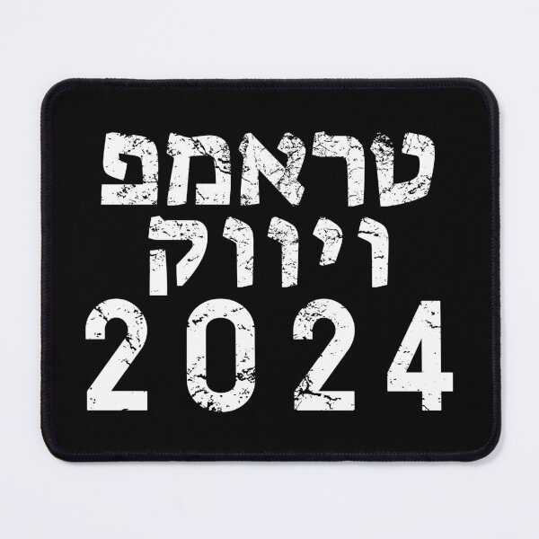 Item preview, Hebrew "TRUMP VIVEK 2024" designed and sold by Decamegashop.