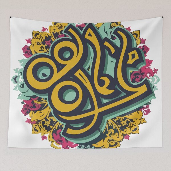 Item preview, arabic calligraphy designed and sold by StellarValor.