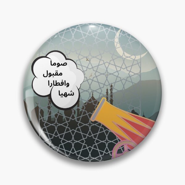 Item preview, Ramadan Decorations , صوما مقبولا وافطارا شهيا , Digital Art  designed and sold by egyprint2023.