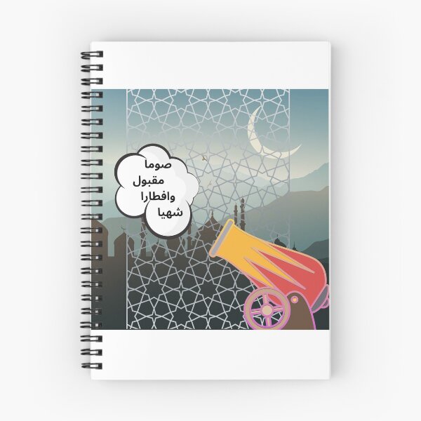 Item preview, Ramadan Decorations , صوما مقبولا وافطارا شهيا , Digital Art  designed and sold by egyprint2023.