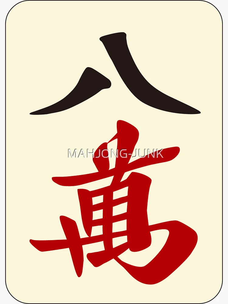 麻雀牌　8 bg,f8f8f8-flat,750x,075,f-pad,