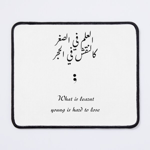 Item preview, What is learnt young is hard to lose / العلم في الصغر كالنقش في الحجر designed and sold by Ara Echoes.