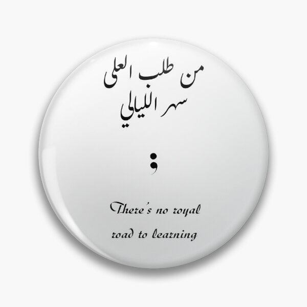 Item preview, There’s no royal road to learning / من طلب العلى سهر الليالي designed and sold by Ara Echoes.