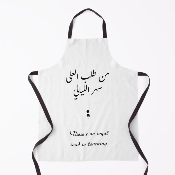 Item preview, There’s no royal road to learning / من طلب العلى سهر الليالي designed and sold by Ara Echoes.