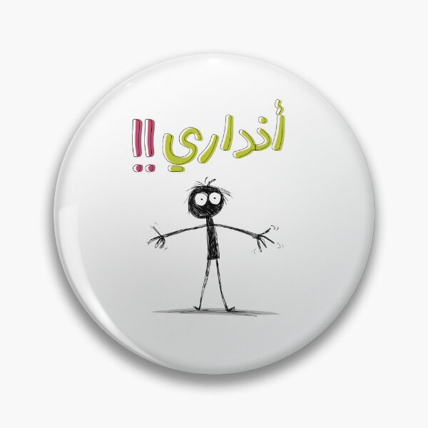 Item preview, أنداري مضحك اردن النشامى بالعامي - Arabic Jordan Nashama Saying Slang Words Pop Art designed and sold by FUNqoosh.