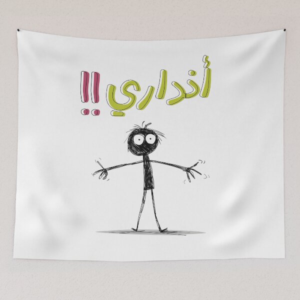 Item preview, أنداري مضحك اردن النشامى بالعامي - Arabic Jordan Nashama Saying Slang Words Pop Art designed and sold by FUNqoosh.
