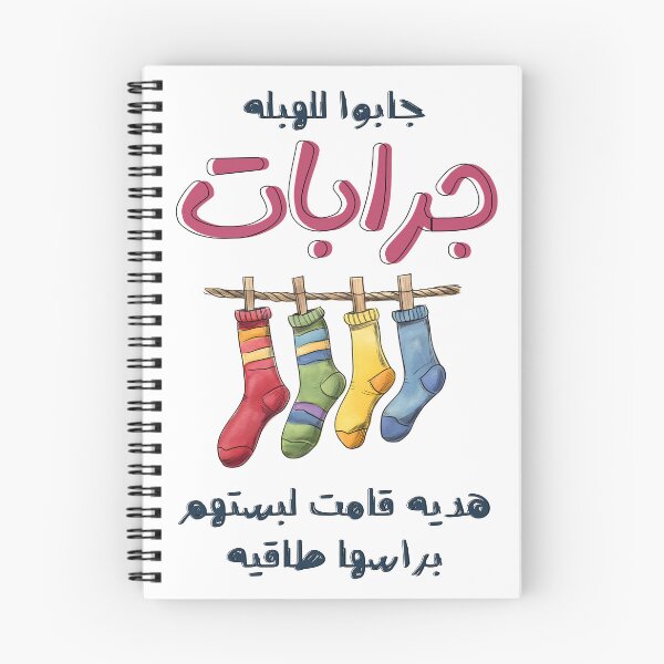 Item preview, Socks Arabic Funny Meme Slang Words Pop Art- بالعربي مضحك جابو للهبله جرابات هديه قامت لبستهم براسها طاقيه امثال شعبية designed and sold by FUNqoosh.