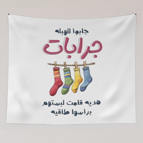 Item preview, Socks Arabic Funny Meme Slang Words Pop Art- بالعربي مضحك جابو للهبله جرابات هديه قامت لبستهم براسها طاقيه امثال شعبية designed and sold by FUNqoosh.