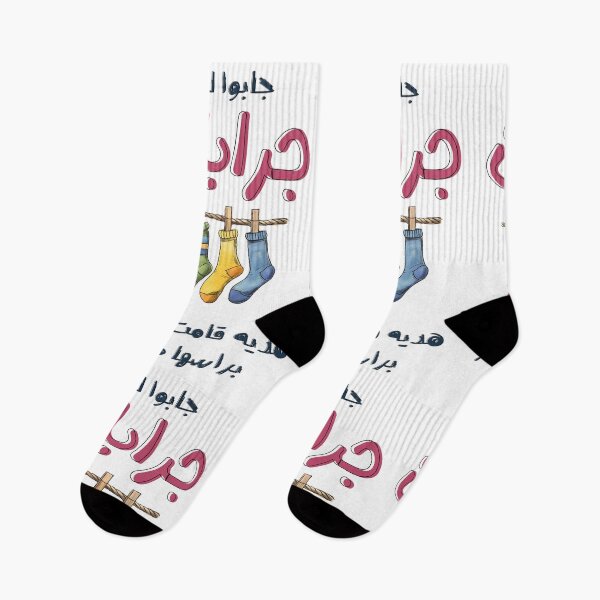 Item preview, Socks Arabic Funny Meme Slang Words Pop Art- بالعربي مضحك جابو للهبله جرابات هديه قامت لبستهم براسها طاقيه امثال شعبية designed and sold by FUNqoosh.