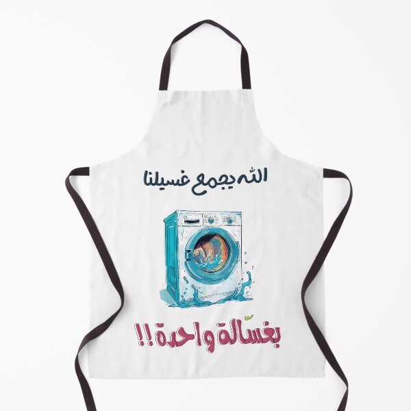 Item preview, الله يجمع غسيلنا في غسالة واحدة بالعربي مضحك عيد الحب الفالنتاين- Arabic Valentine Day Funny Hilarious Love Meme designed and sold by FUNqoosh.