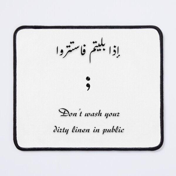 Item preview, Don’t wash your dirty linen in public / إذا بليتم فاستتروا designed and sold by Ara Echoes.
