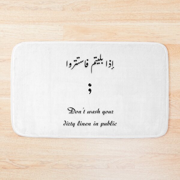 Item preview, Don’t wash your dirty linen in public / إذا بليتم فاستتروا designed and sold by Ara Echoes.