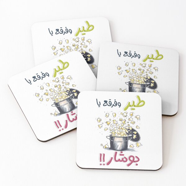 Item preview, اغاني بالعربي طير وفرقع يا بوشار - Vintage Arabian Vibes: Rediscover the Magic of Retro Melodies designed and sold by FUNqoosh.