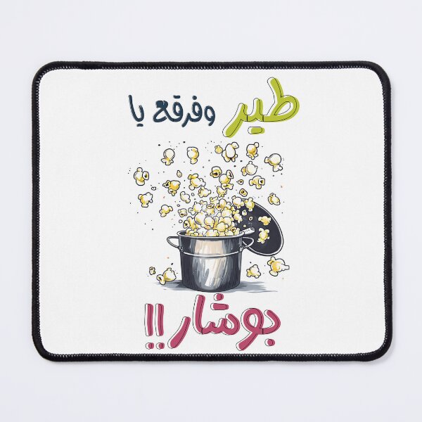 Item preview, اغاني بالعربي طير وفرقع يا بوشار - Vintage Arabian Vibes: Rediscover the Magic of Retro Melodies designed and sold by FUNqoosh.