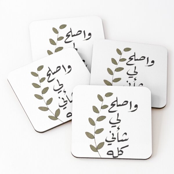 Item preview, Arabic واصلح لي شأني كله designed and sold by Blazed Vibes.