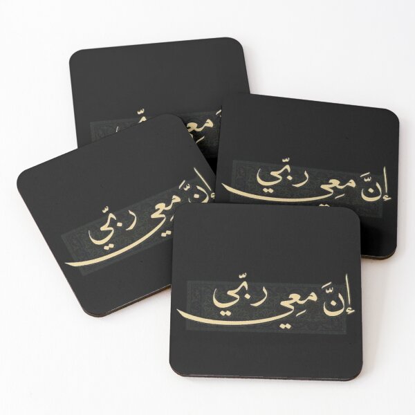 Item preview, إن معي ربي God is with me  designed and sold by Blazed Vibes.