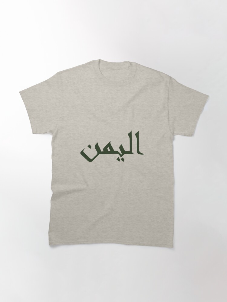 Thumbnail 3 of 7, Classic T-Shirt, Al Yemen in Arabic calligraphy designed and sold by ZaynahJArt.