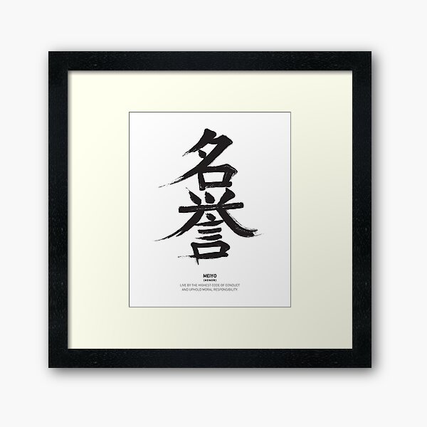 Bushido Virtues: Meiyo (Honor) Kanji Traditional Ink Sumie Framed Art Print
