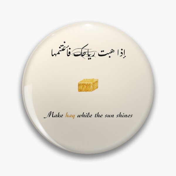 Item preview, Make hay while the sun shines / إذا هبت رياحك فأغتنمها  designed and sold by Ara Echoes.
