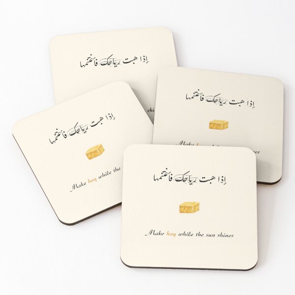 Item preview, Make hay while the sun shines / إذا هبت رياحك فأغتنمها  designed and sold by Ara Echoes.