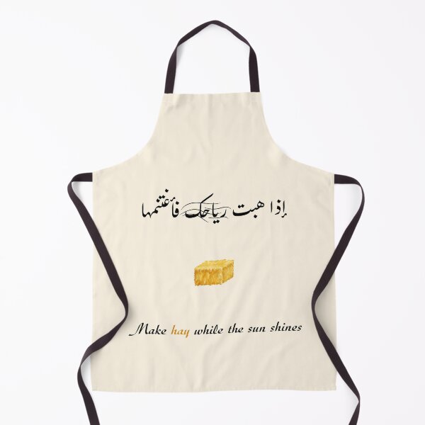 Item preview, Make hay while the sun shines / إذا هبت رياحك فأغتنمها designed and sold by Ara Echoes.