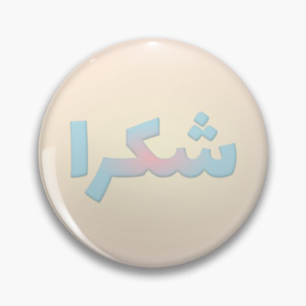 Item preview, شكرا  designed and sold by cool-kidzzz.
