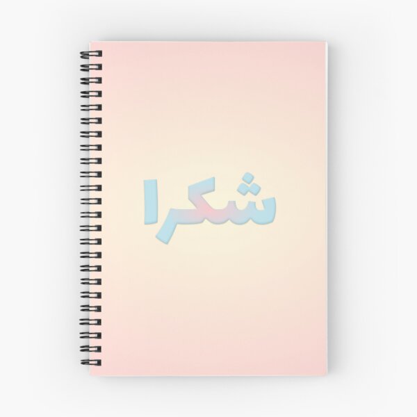 Item preview, شكرا  designed and sold by cool-kidzzz.