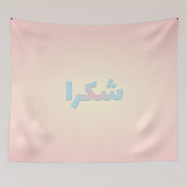Item preview, شكرا  designed and sold by cool-kidzzz.