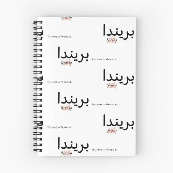 Item preview, Nombre de Brenda en árabe designed and sold by PureCanvas.
