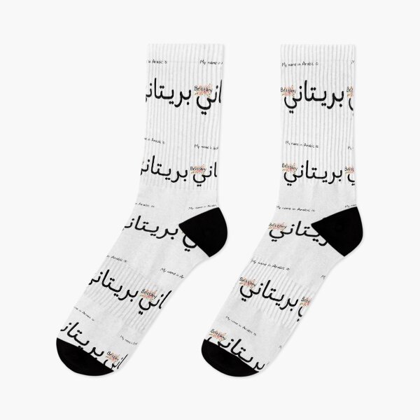 Item preview, Brittany Name In Arabic designed and sold by PureCanvas.