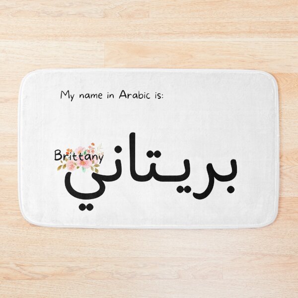 Item preview, Brittany Name In Arabic designed and sold by PureCanvas.