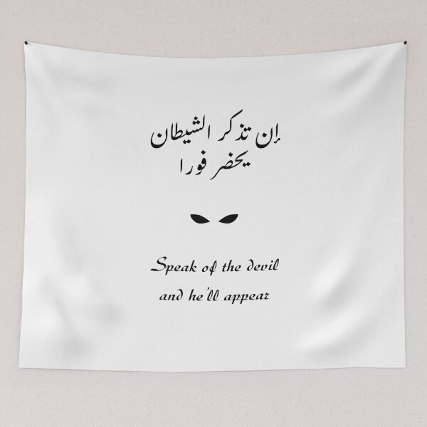 Item preview, Speak of the devil and he’ll appear / إن تذكر الشيطان يحضر فورا designed and sold by Ara Echoes.