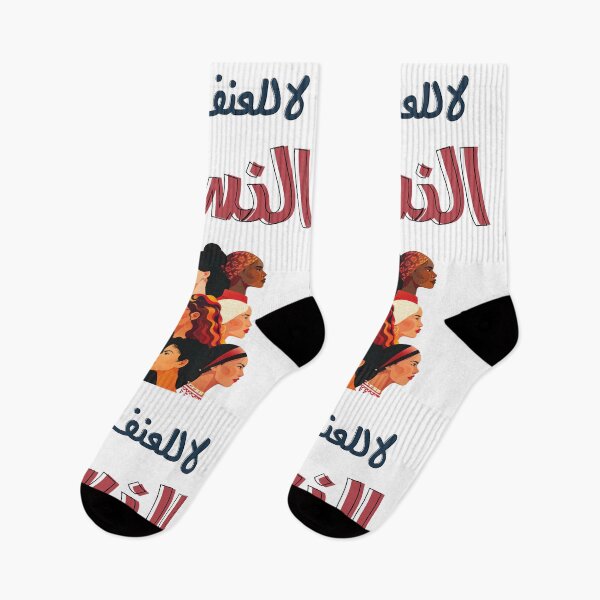 Item preview, International Women's Day No to Violence Against Women- لا للعنف ضد النساء يوم المرأة الثامن من آذار  designed and sold by FUNqoosh.