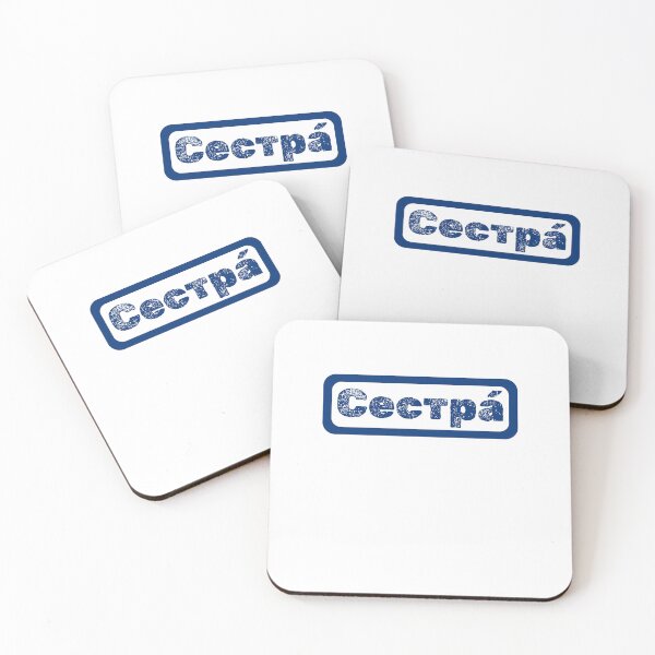 Item preview, Cестра́. Sister In Cyrillic Script Sestra designed and sold by Rebel-Design.