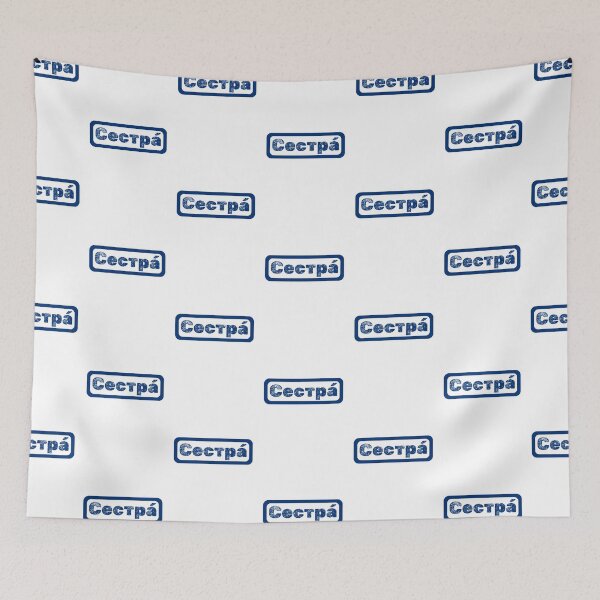 Item preview, Cестра́. Sister In Cyrillic Script Sestra designed and sold by Rebel-Design.