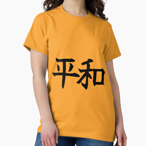 Vista previa del artículo con la obra «Caligrafía Kanji de paz», diseñado y vendido por liondrifter.