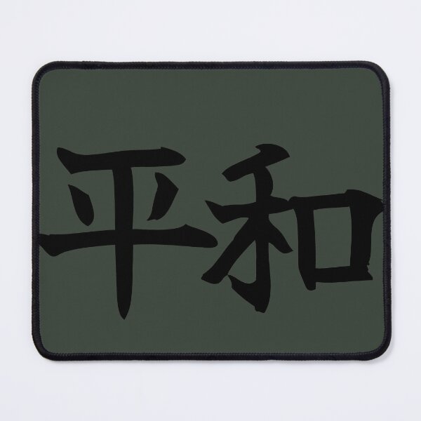 Item preview, Peace Kanji Calligraphy designed and sold by liondrifter.