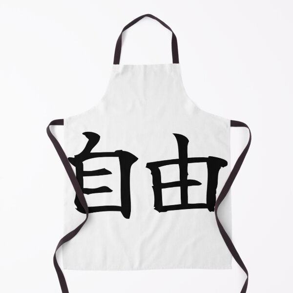 Item preview, Freedom Kanji Calligraphy designed and sold by liondrifter.
