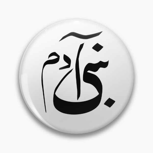 Item preview, Bani Adam (Children of Adam) designed and sold by morghdozd.