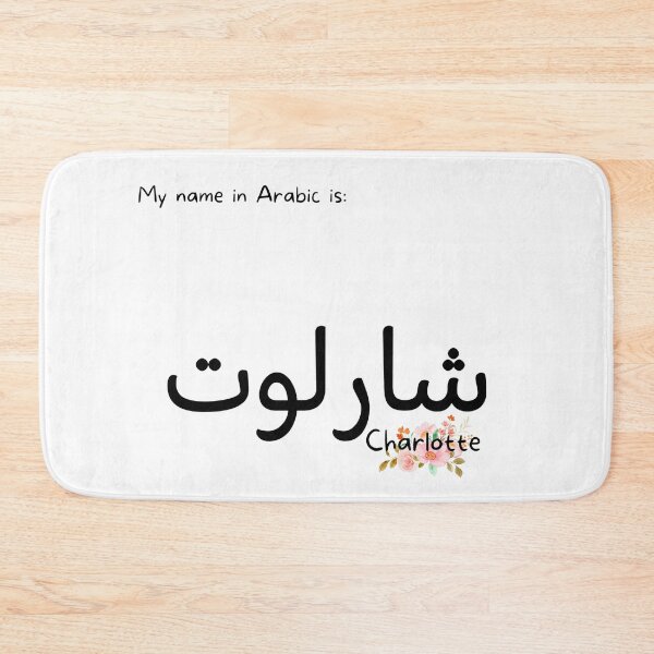 Item preview, Charlotte Name In Arabic designed and sold by PureCanvas.
