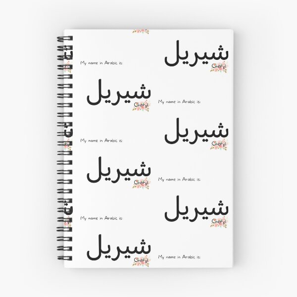 Item preview, Cheryl Name In Arabic designed and sold by PureCanvas.