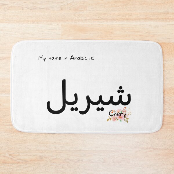 Item preview, Cheryl Name In Arabic designed and sold by PureCanvas.