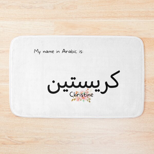 Item preview, Christine Name In Arabic designed and sold by PureCanvas.