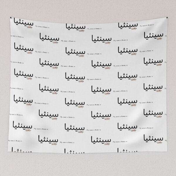 Item preview, Cynthia Name In Arabic designed and sold by PureCanvas.