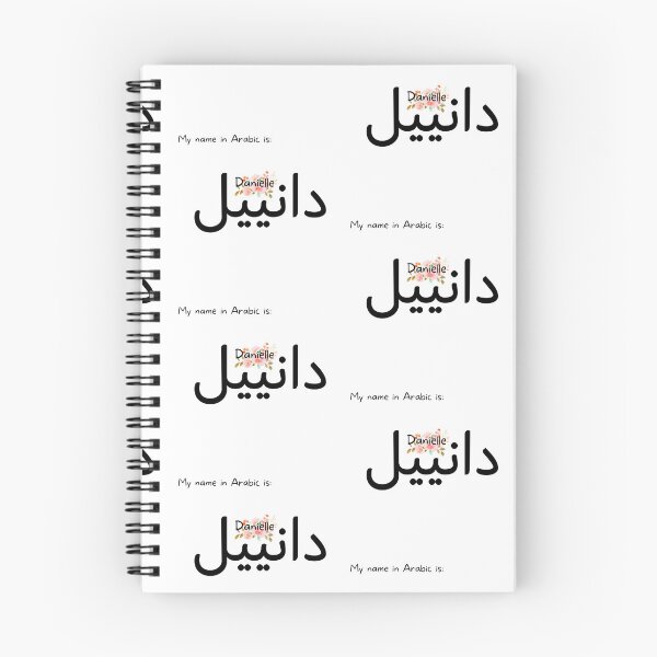 Item preview, Danielle Name In Arabic designed and sold by PureCanvas.