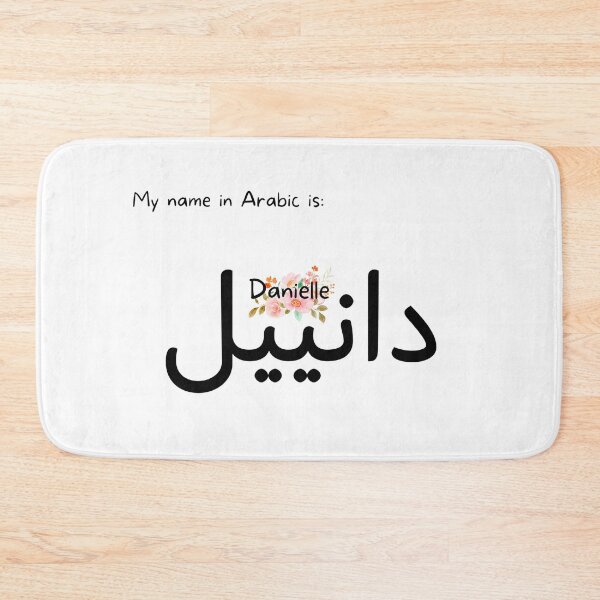 Item preview, Danielle Name In Arabic designed and sold by PureCanvas.